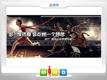 保靖361度——腾讯大运会梦想传递